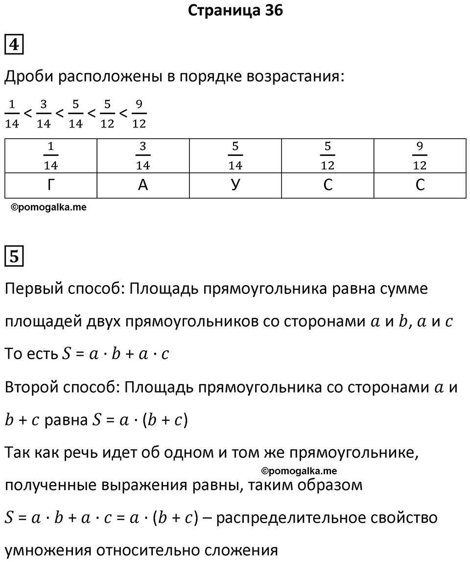 Часть 2 страница 36 — решение 1