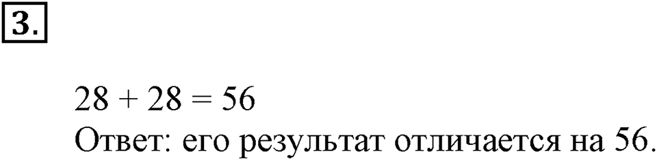 Вариант №2, Часть 2. Самостоятельная работа к урокам 35-36 номер №3 — решение 1