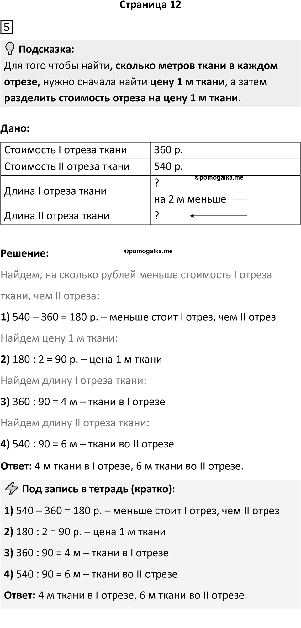 Часть 2 страница 12 — решение 1