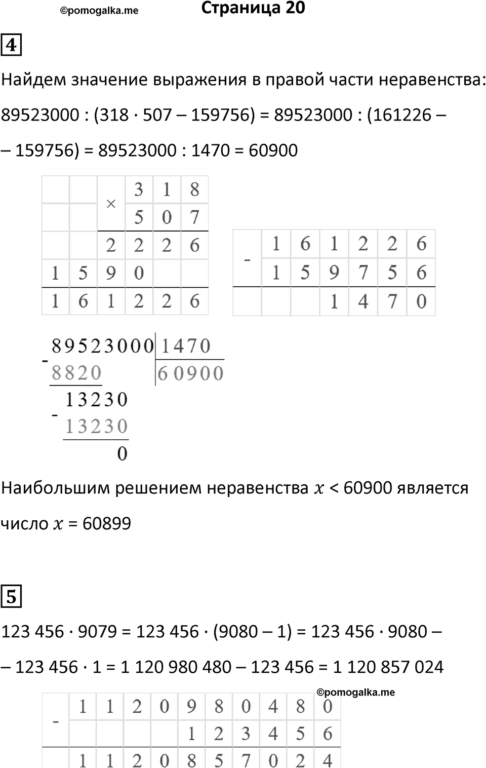 Часть 2 страница 20 — решение 1