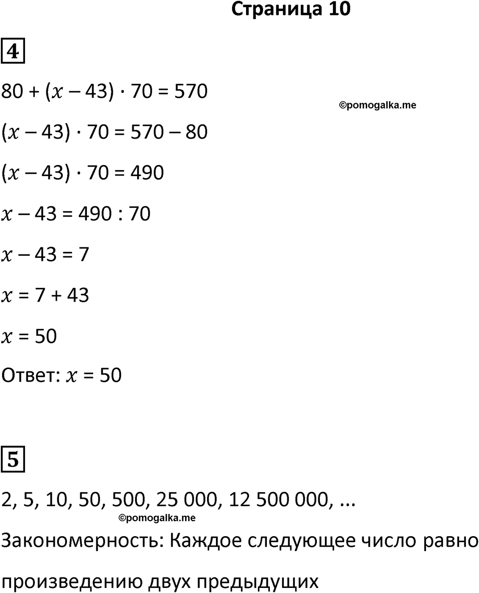 Часть 1 страница 10 — решение 1