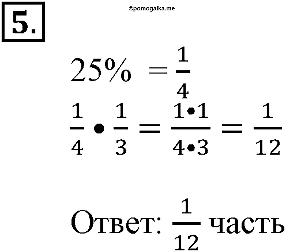 Вариант №1, Часть 3. Самостоятельная работа к урокам 10-11 номер №5 — решение 1