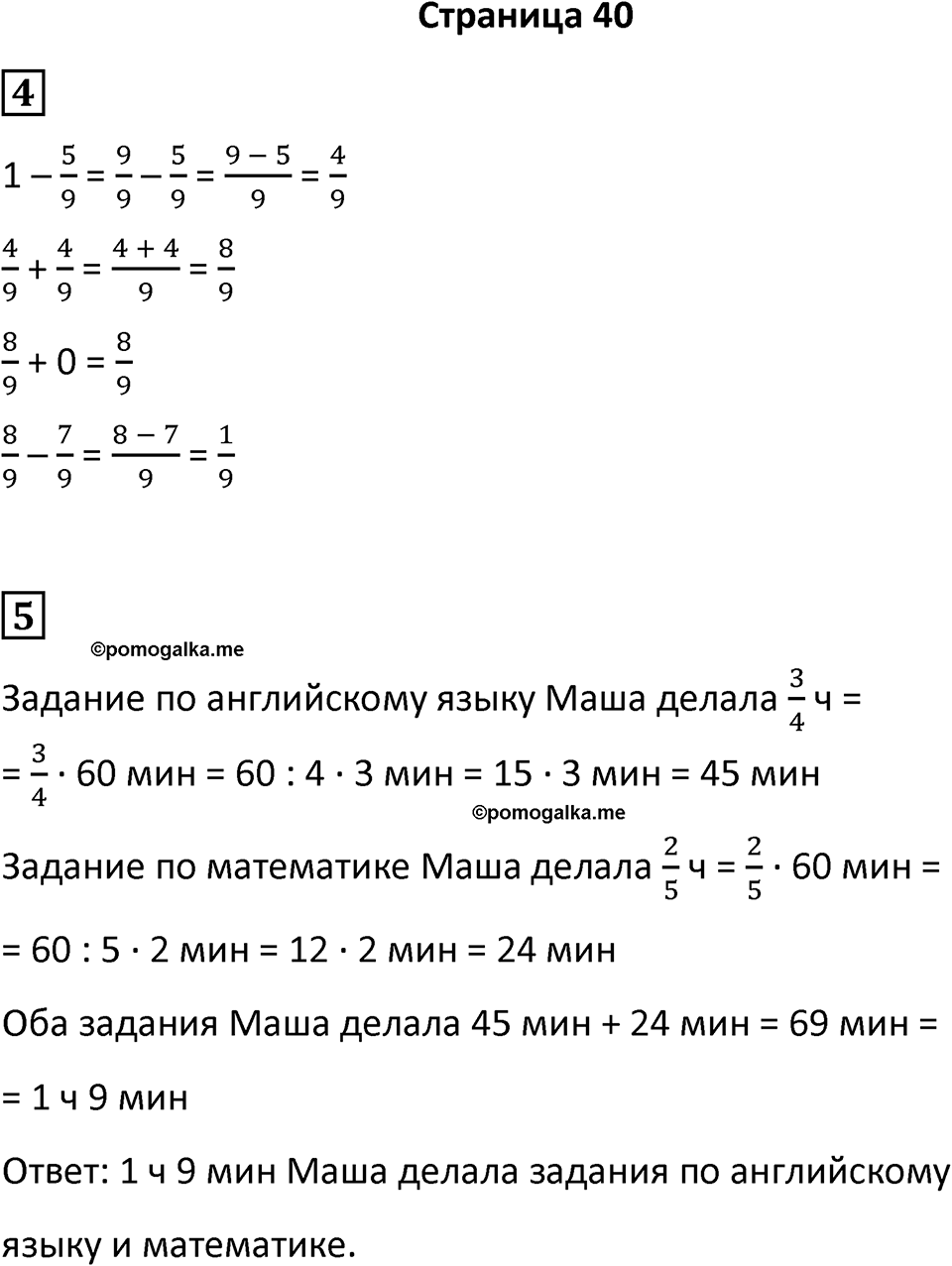 Часть 1 страница 40 — решение 1