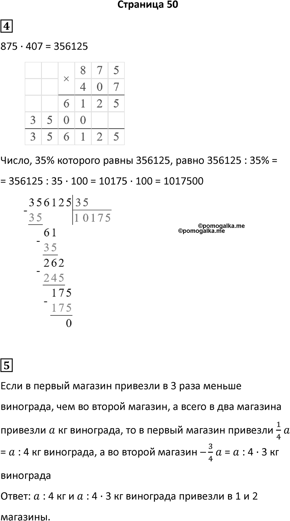 Часть 2 страница 50 — решение 1