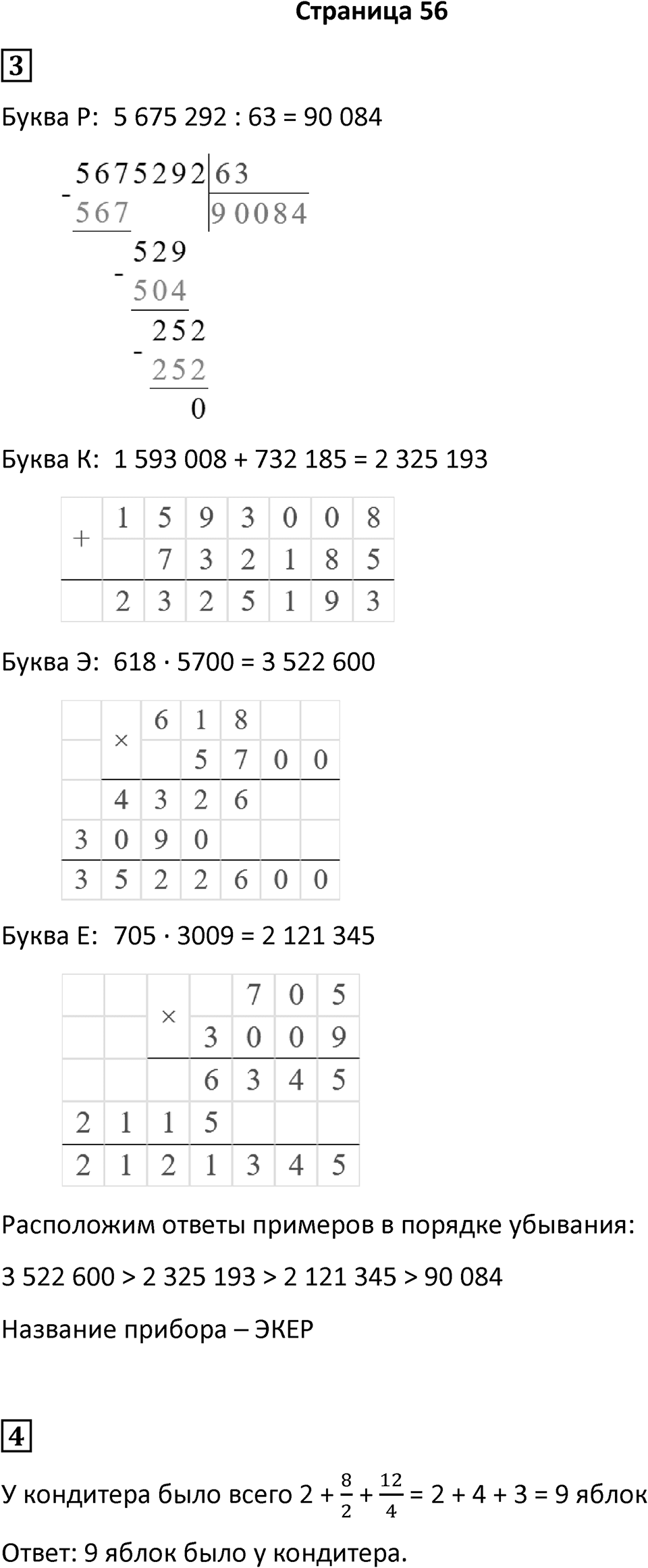 Часть 2 страница 56 — решение 1