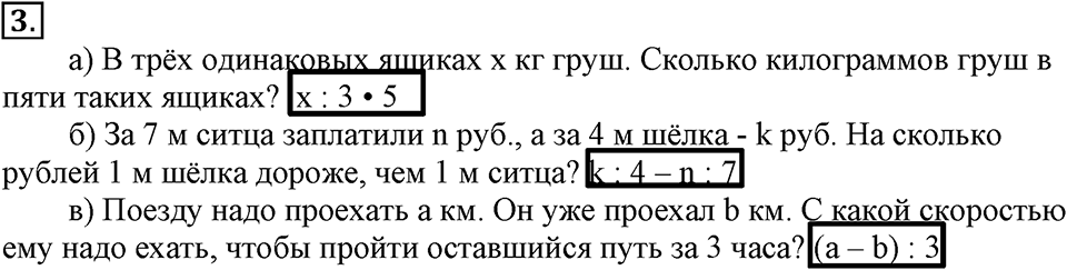 Вариант №1, Часть 1. Самостоятельная работа к урокам 17-18 номер №3 — решение 1
