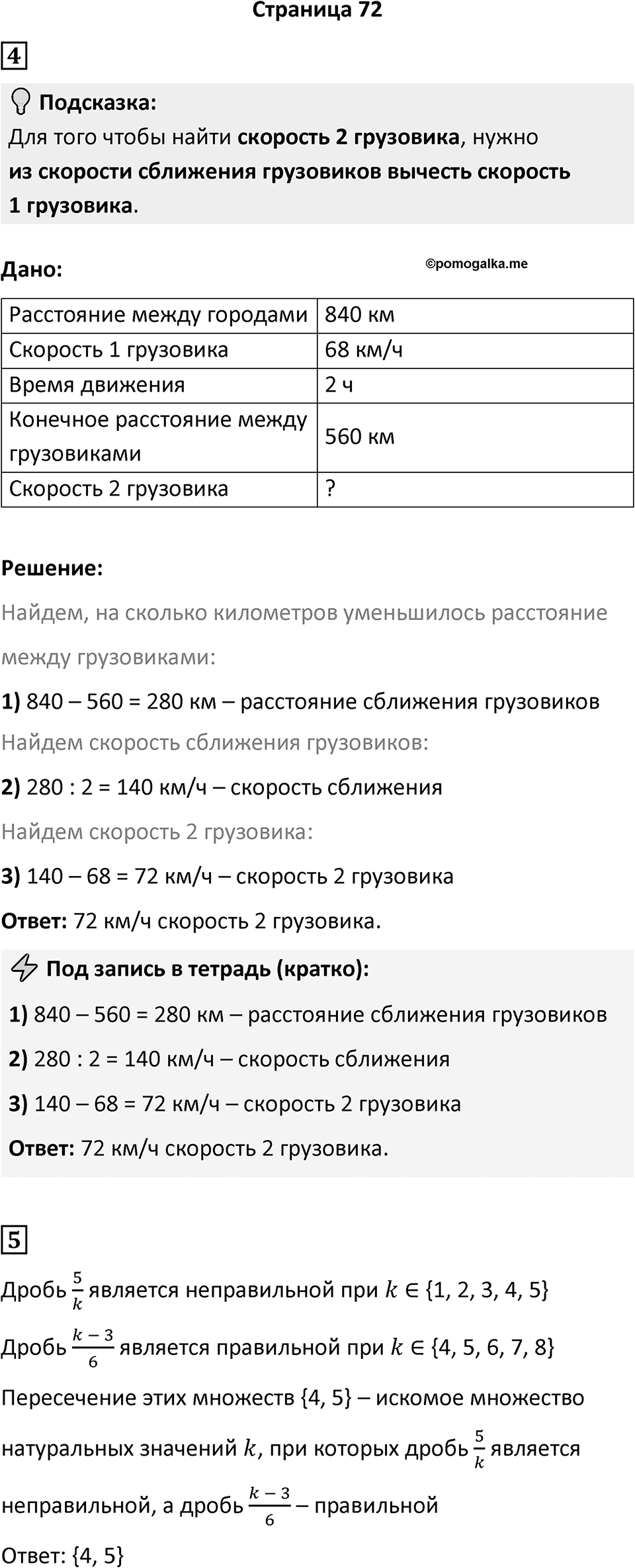 Часть 1 страница 72 — решение 1