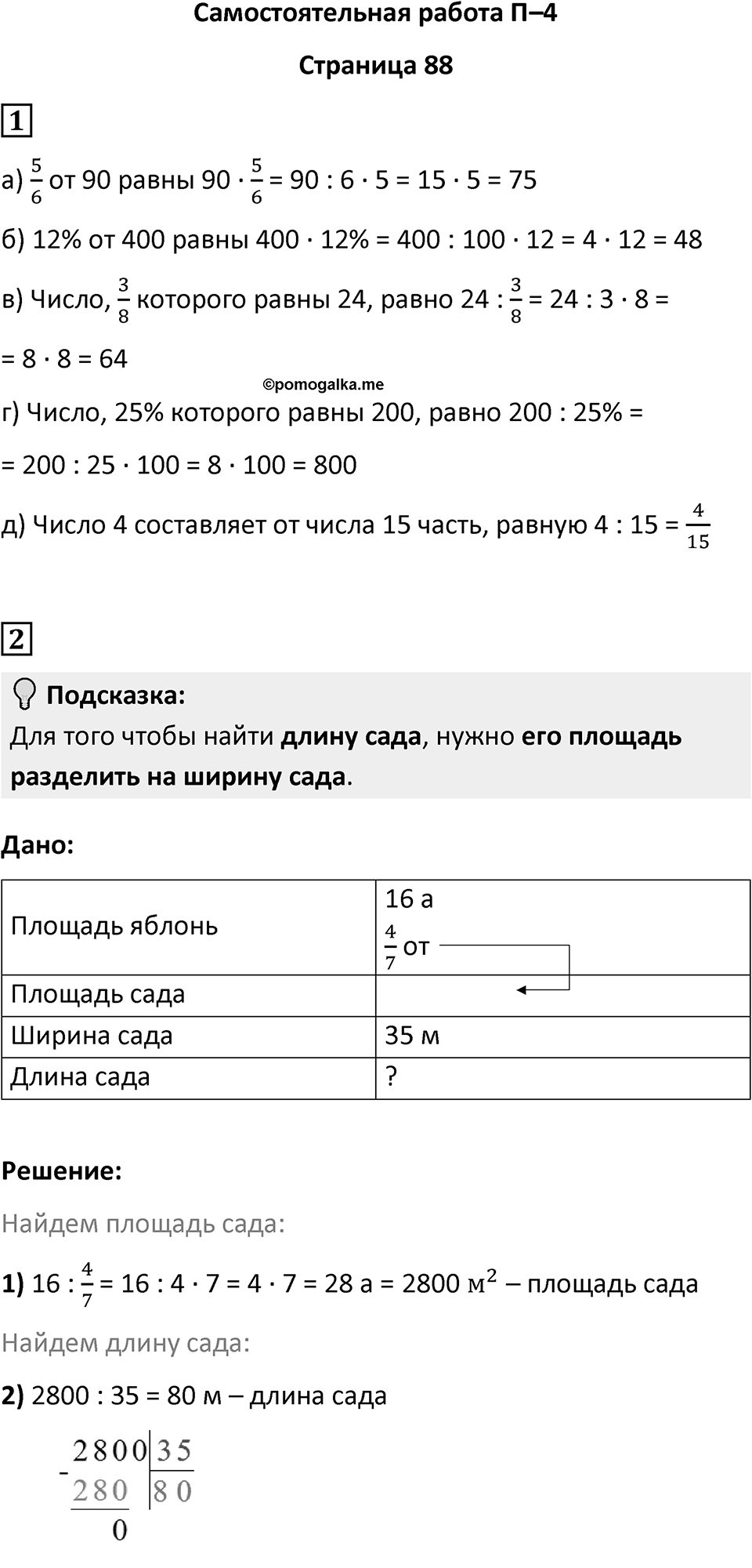 Часть 1 страница 88 — решение 1