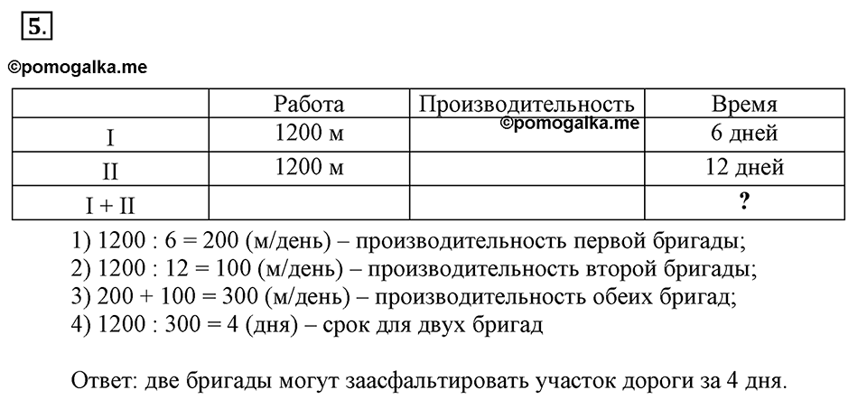 Вариант №2, Часть 1. Контрольная работа к урокам 17-18 номер №5 — решение 1