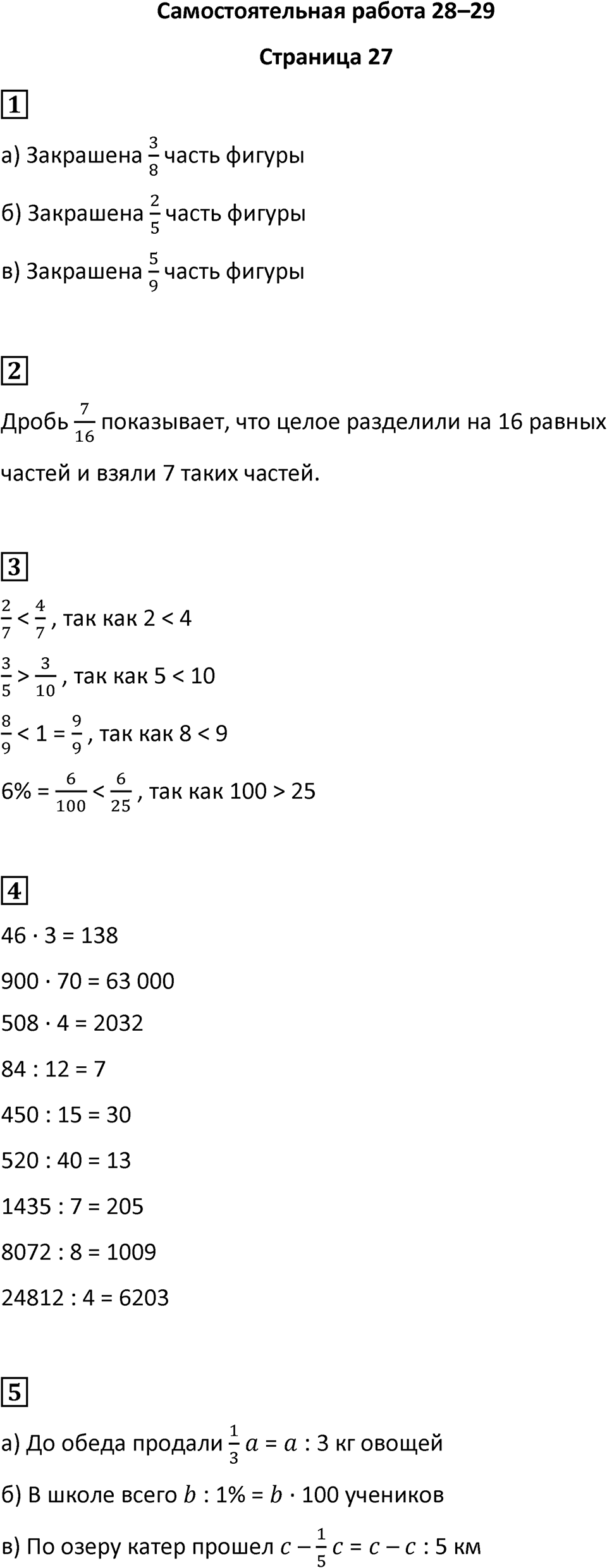 Часть 2 страница 27 — решение 1