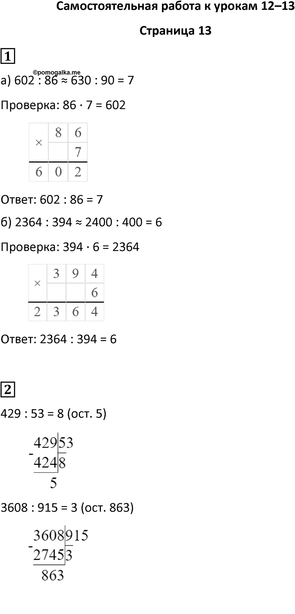 Часть 1 страница 13 — решение 1
