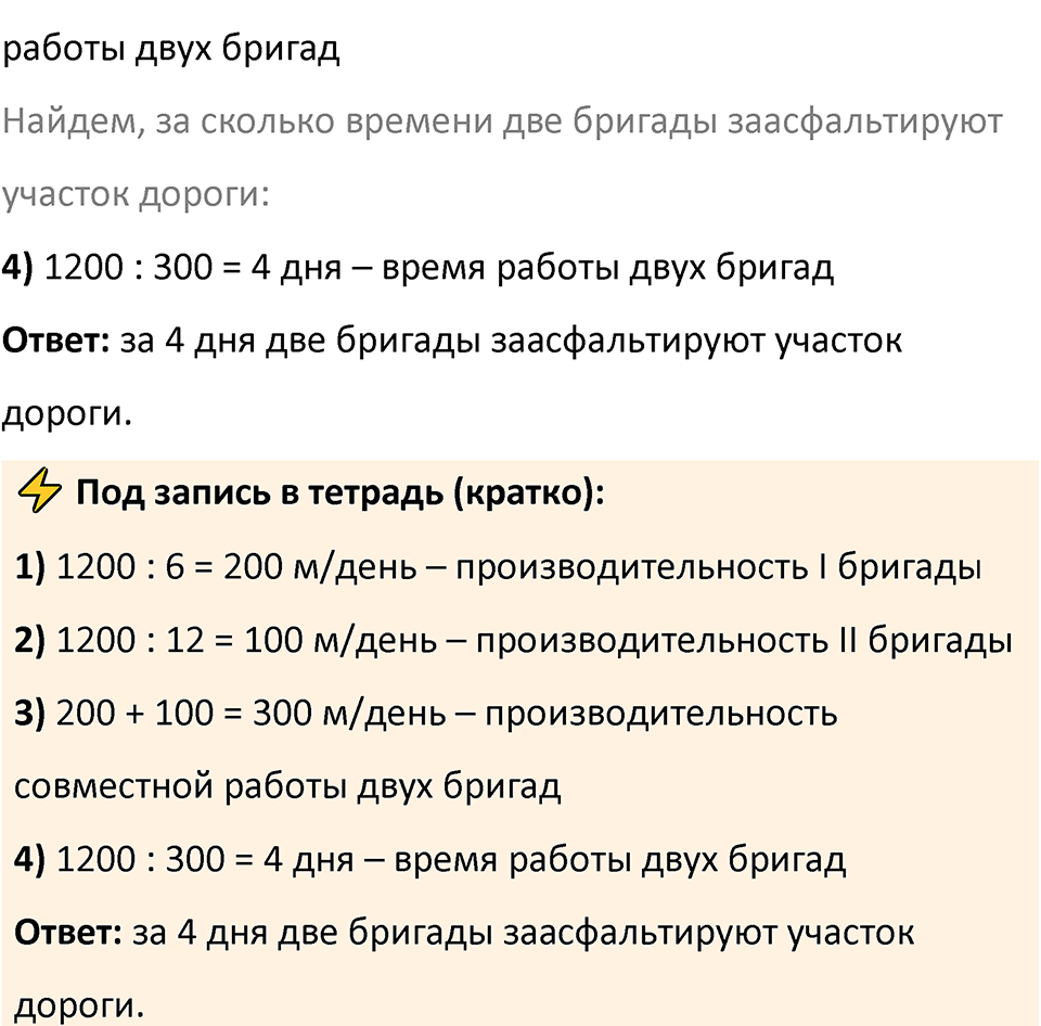 Часть 2 страница 21 — решение 4