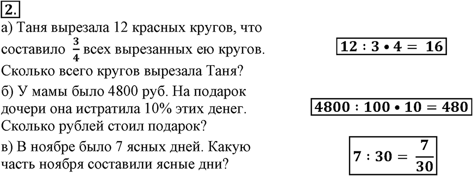 Вариант №2, Часть 2. Самостоятельная работа к урокам 3-4 номер №2 — решение 1