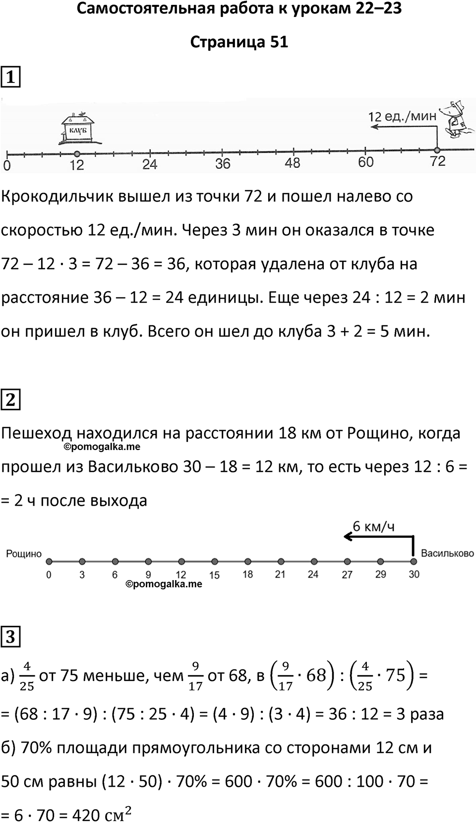 Часть 2 страница 51 — решение 1