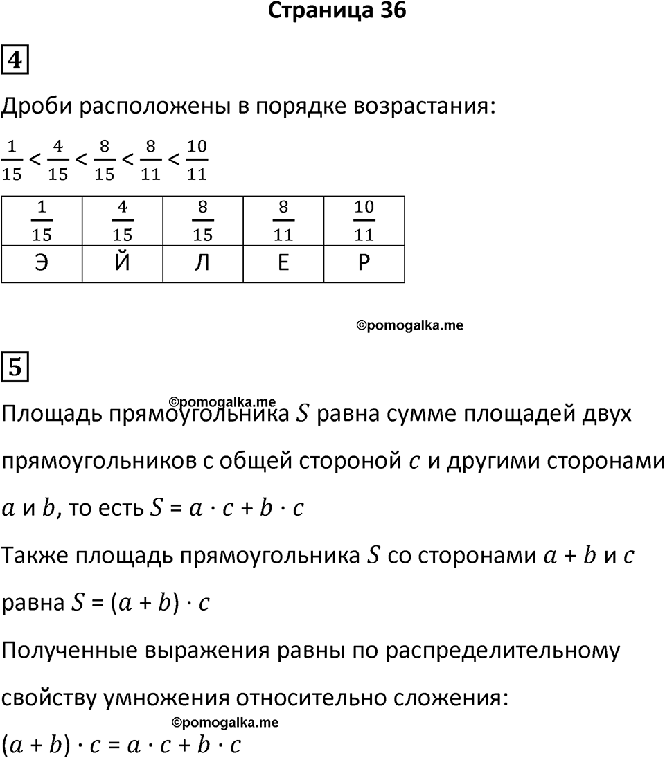 Часть 1 страница 36 — решение 1