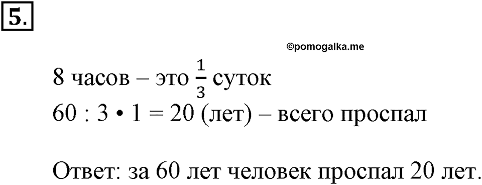 Вариант №1, Часть 2. Самостоятельная работа к урокам 23-25 номер №5 — решение 1