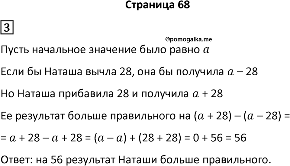 Часть 2 страница 68 — решение 1