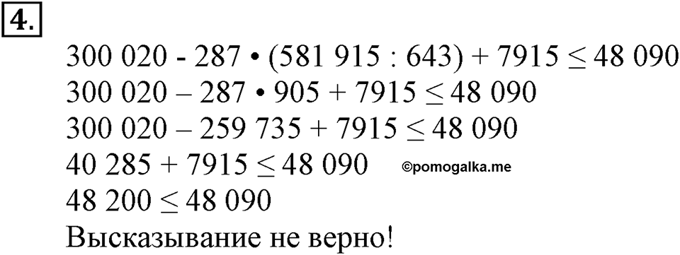 Вариант №1, Часть 1. Самостоятельная работа к урокам 23-26 номер №4 — решение 1
