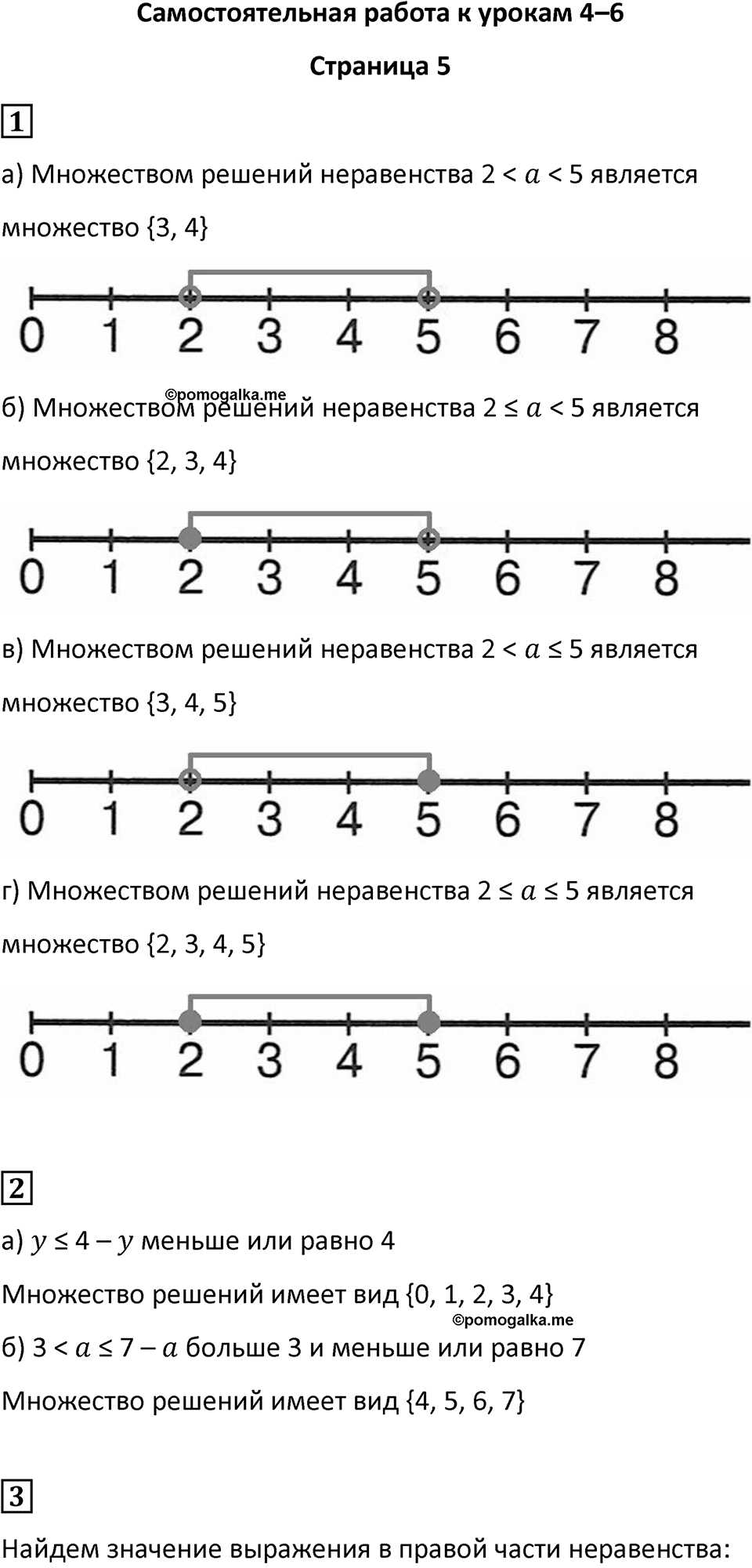 Часть 2 страница 5 — решение 1