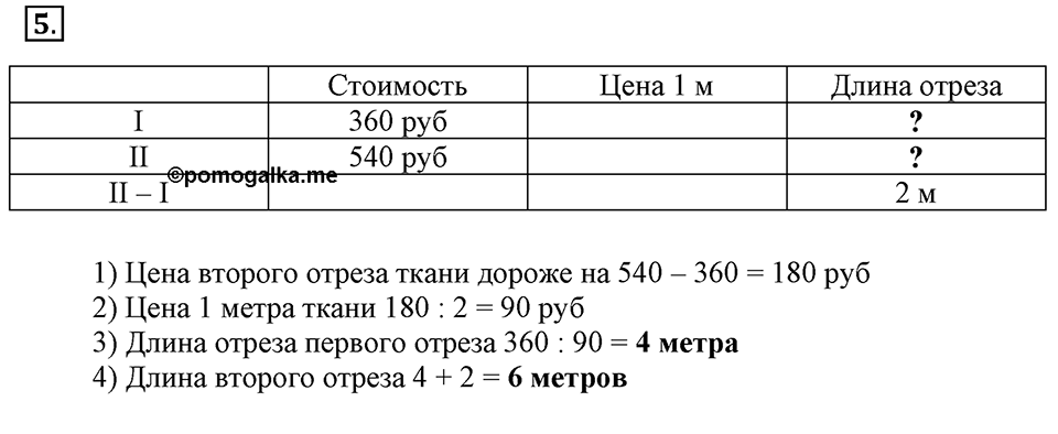 Вариант №2, Часть 1. Контрольная работа к урокам 1-10 номер №5 — решение 1
