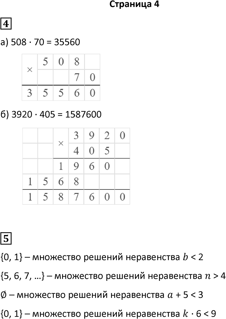 Часть 1 страница 4 — решение 1