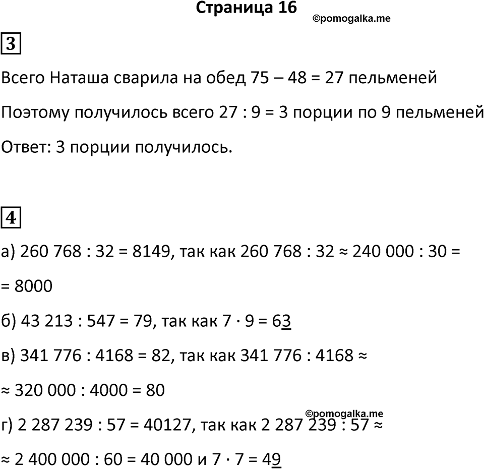 Часть 2 страница 16 — решение 1