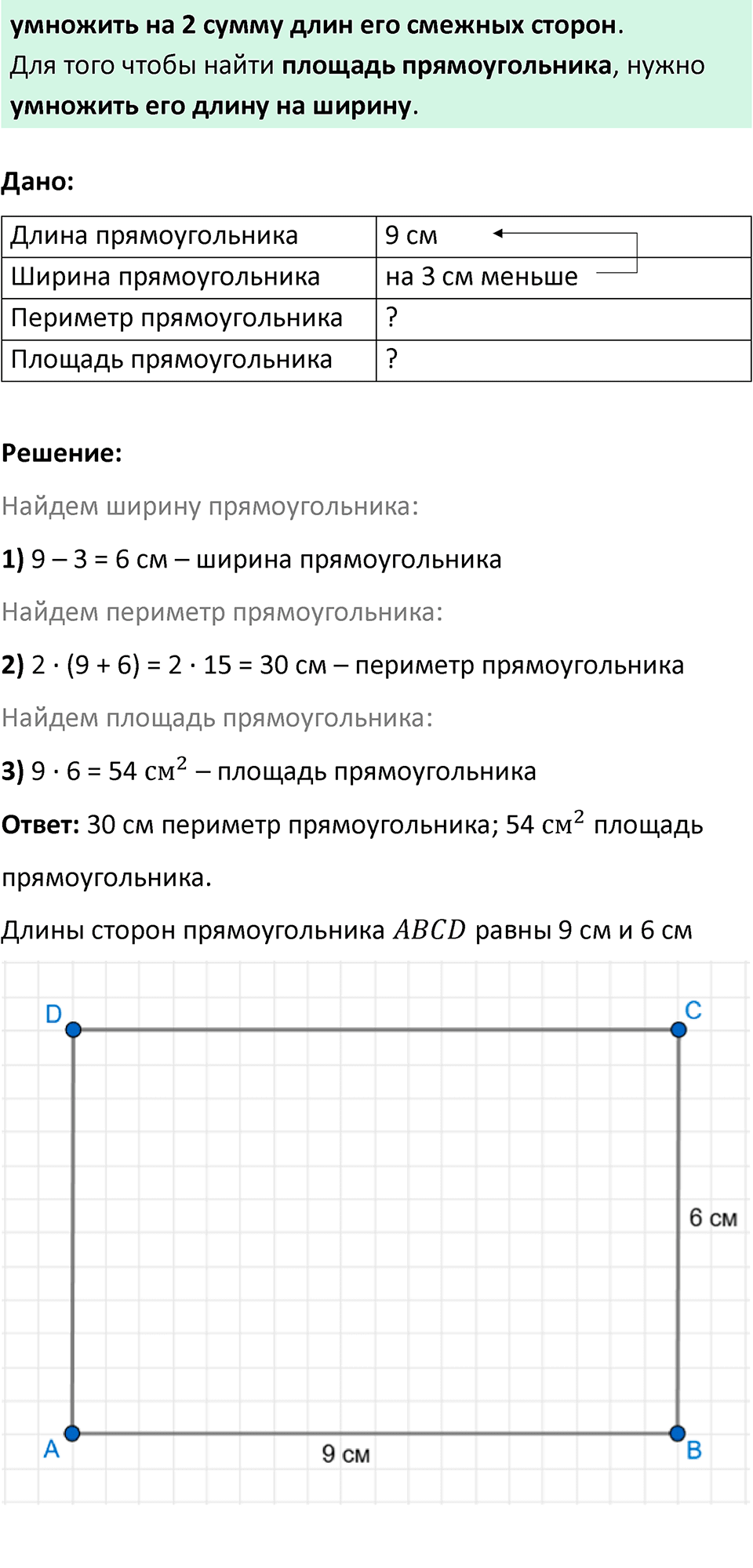 Часть 2 страница 90 — решение 3