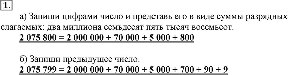 Вариант №2, Часть 3. Самостоятельная работа П-1 номер №1 — решение 1