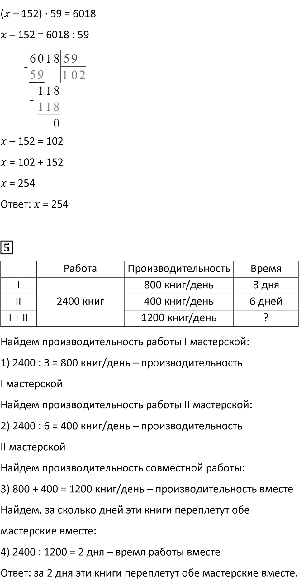 Часть 1 страница 21 — решение 3
