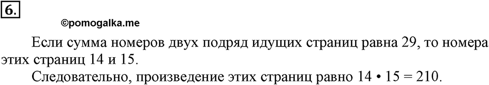 Вариант №1, Часть 2. Контрольная работа к урокам 32-34 номер №6 — решение 1