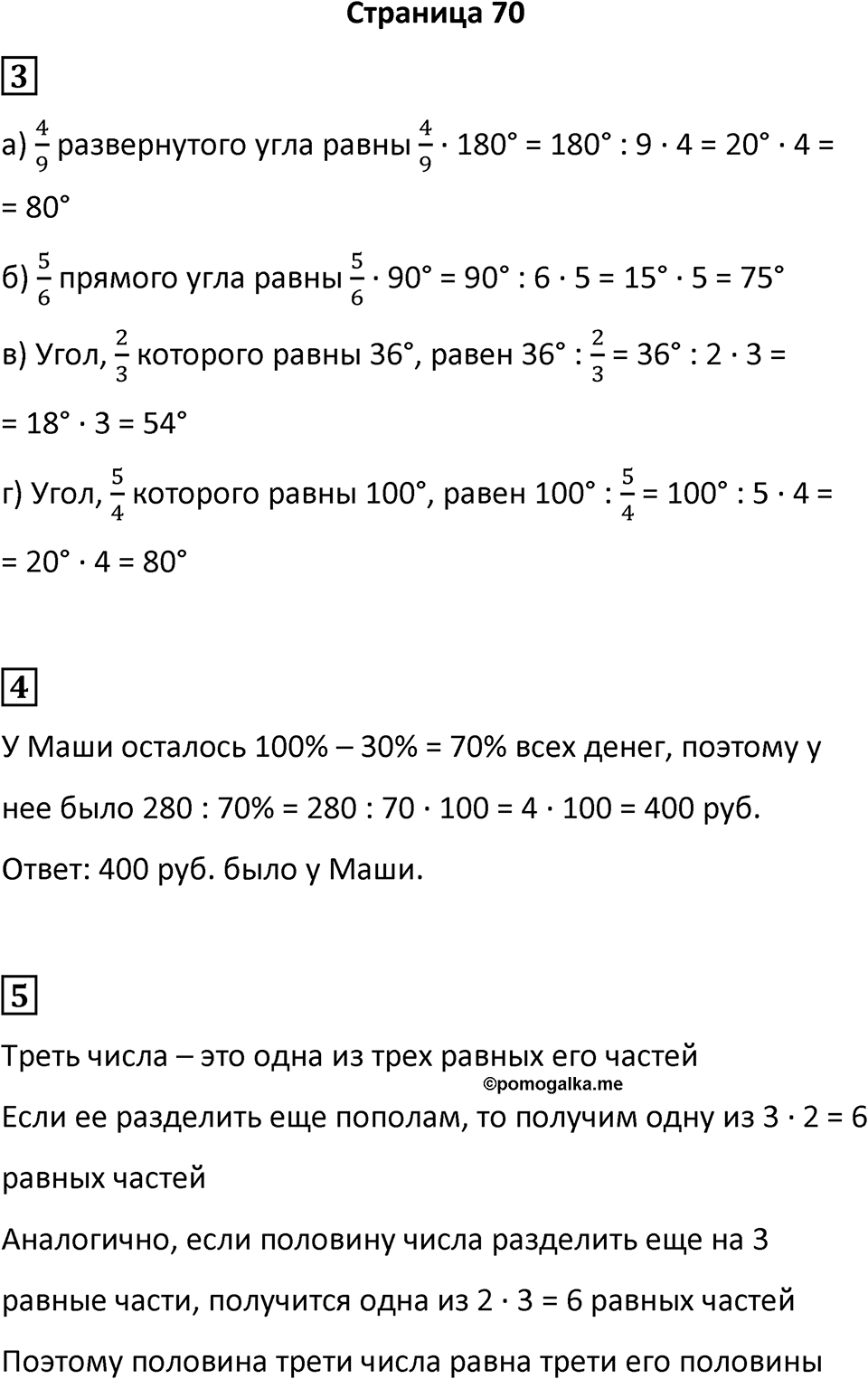 Часть 1 страница 70 — решение 1