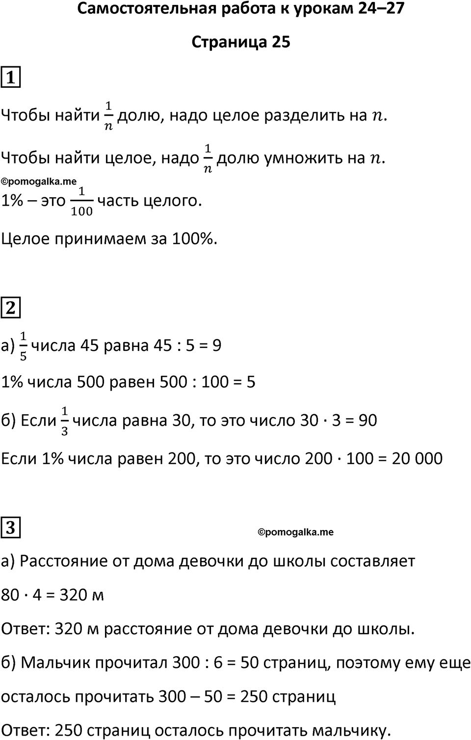 Часть 2 страница 25 — решение 1
