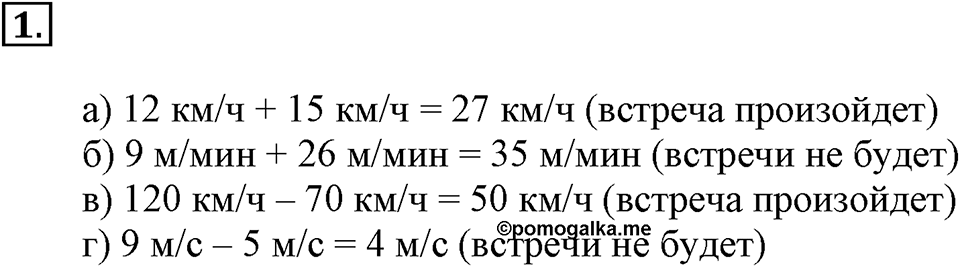Вариант №1, Часть 2. Самостоятельная работа к урокам 23-25 номер №1 — решение 1