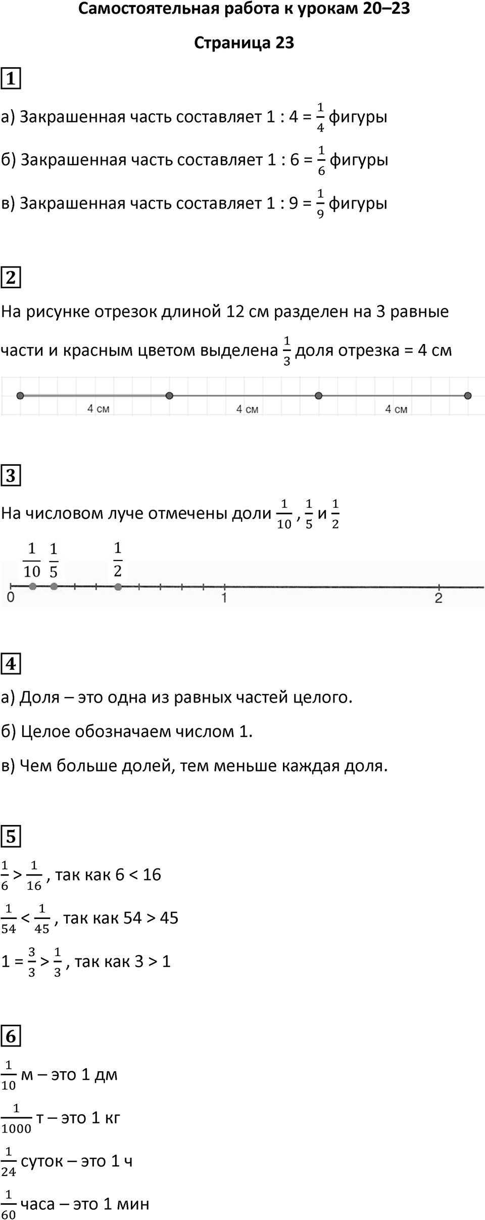 Часть 1 страница 23 — решение 1