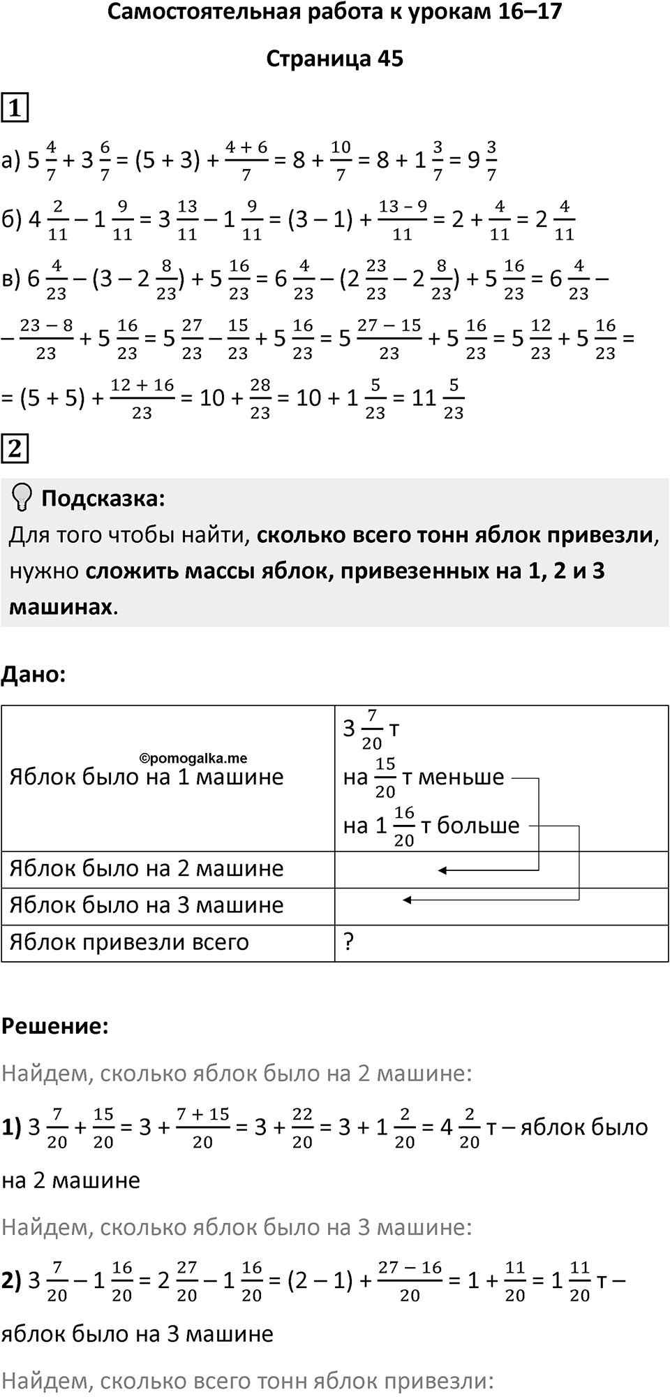 Часть 1 страница 45 — решение 1