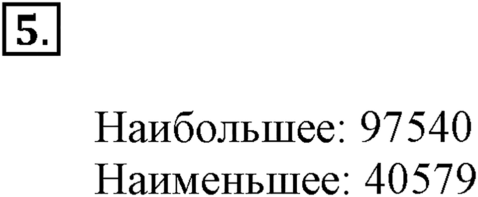 Вариант №2, Часть 3. Самостоятельная работа к урокам 14-17 номер №5 — решение 1