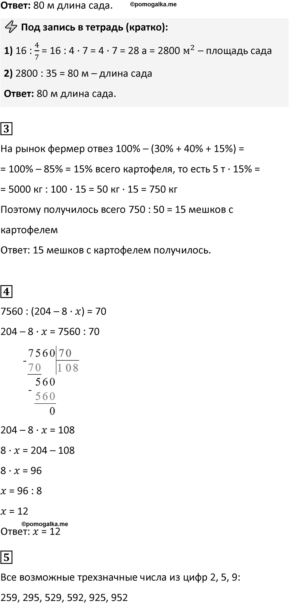 Часть 1 страница 88 — решение 2