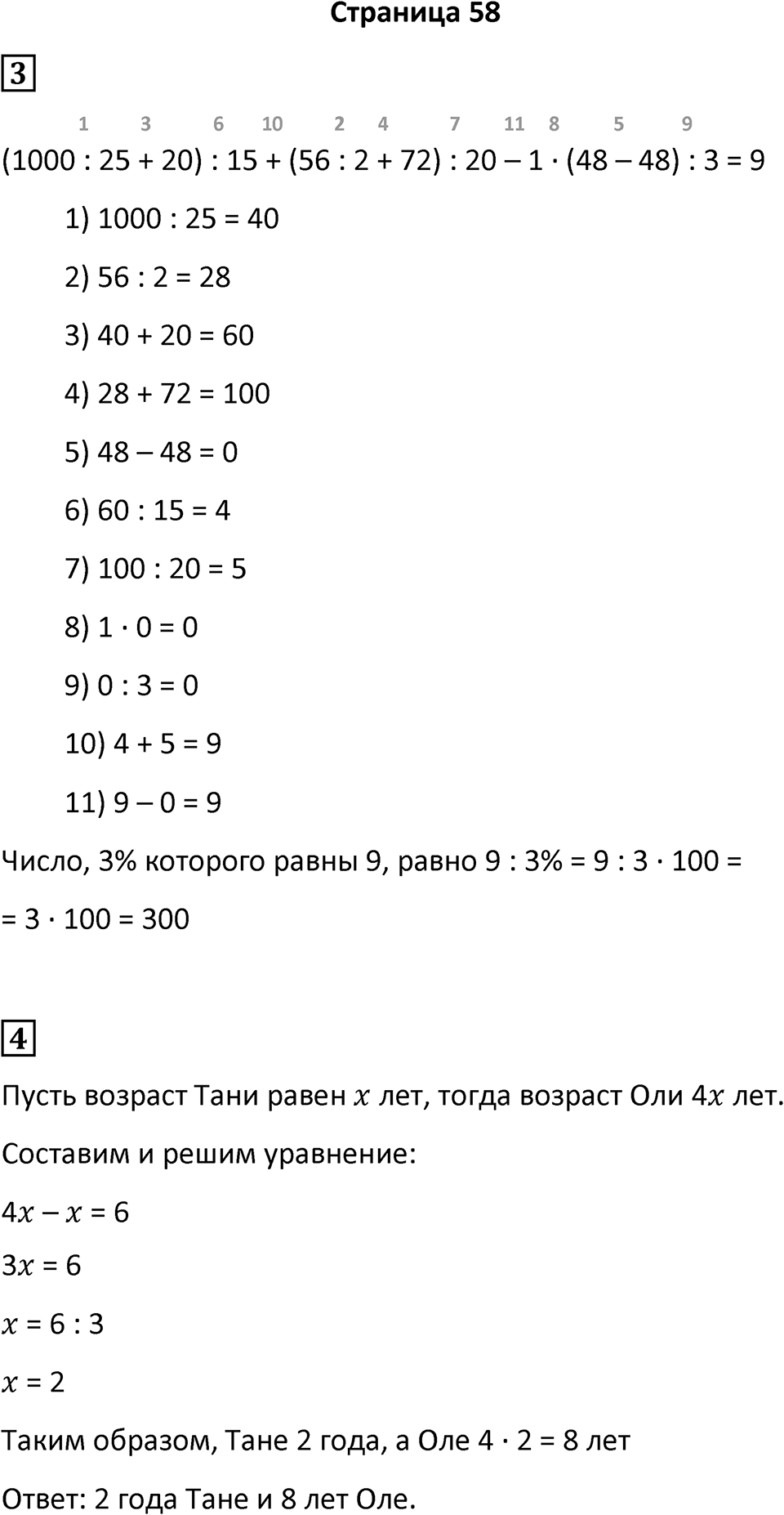 Часть 2 страница 58 — решение 1