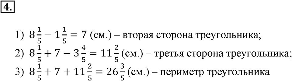 Вариант №1, Часть 2. Самостоятельная работа к урокам 21-22 номер №4 — решение 1
