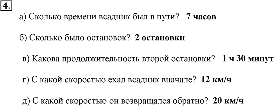 Вариант №2, Часть 3. Контрольная работа к урокам 18-21 номер №4 — решение 1