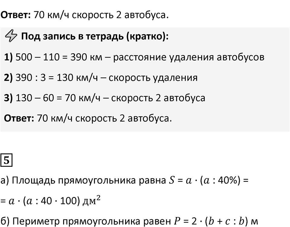 Часть 1 страница 75 — решение 3