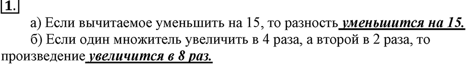 Вариант №1, Часть 1. Самостоятельная работа к урокам 6-9 номер №1 — решение 1
