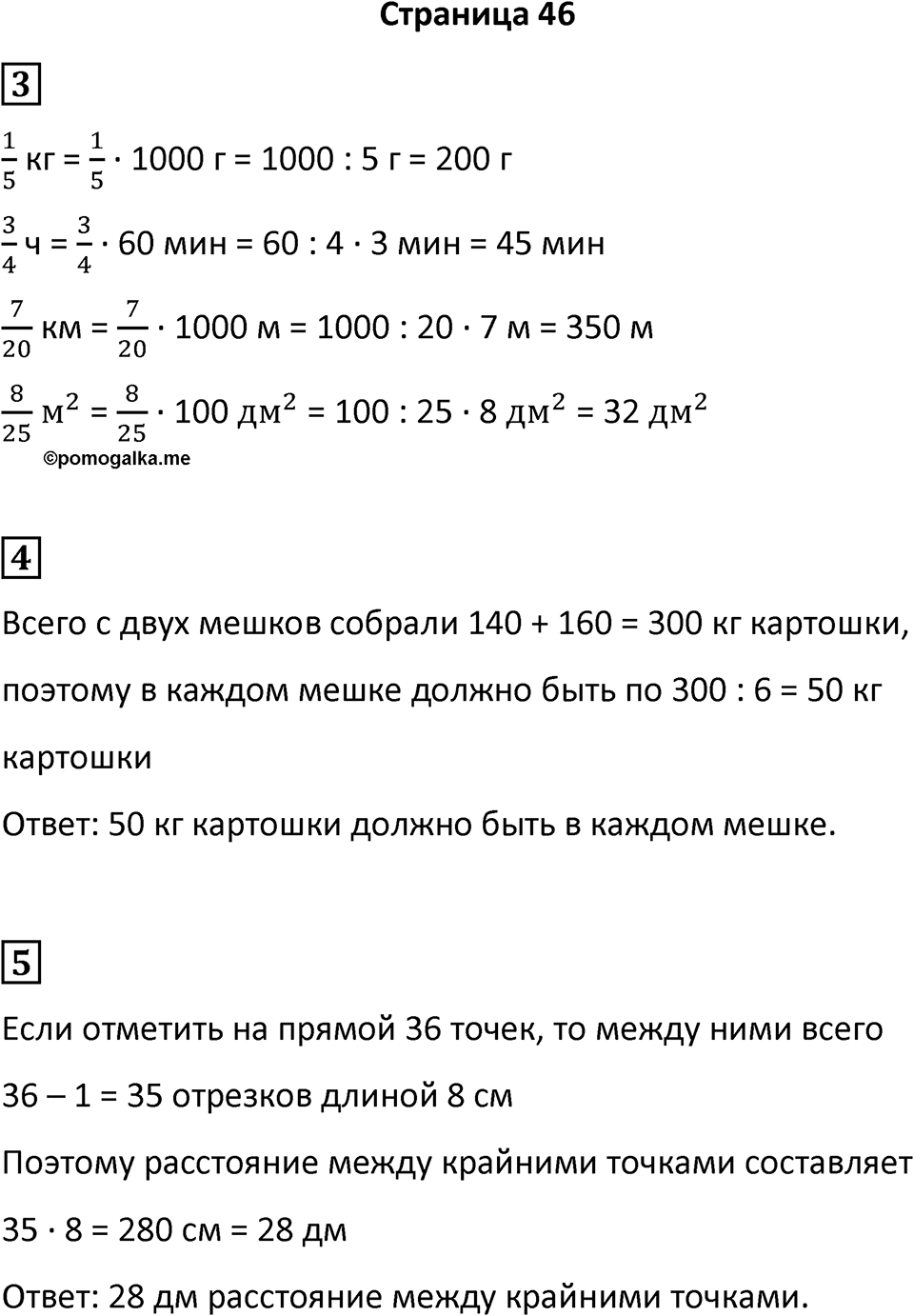 Часть 2 страница 46 — решение 1