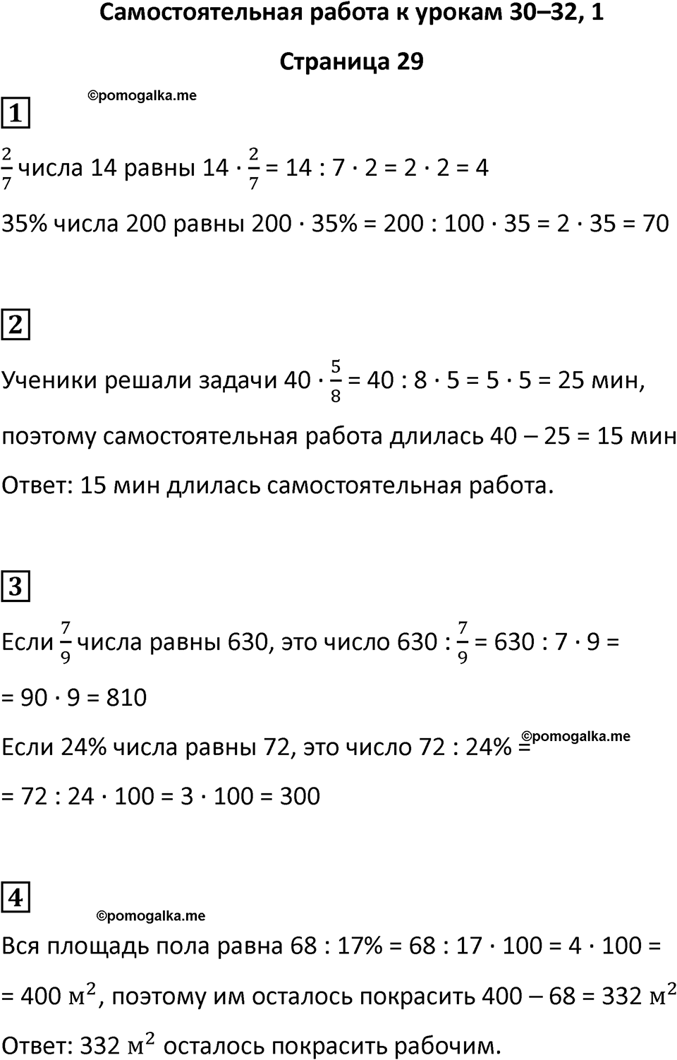 Часть 1 страница 29 — решение 1