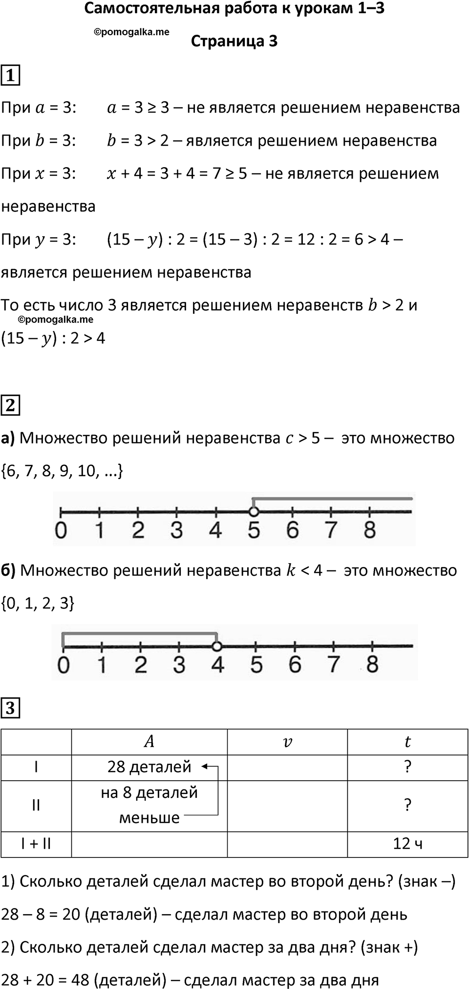 Часть 2 страница 3 — решение 1