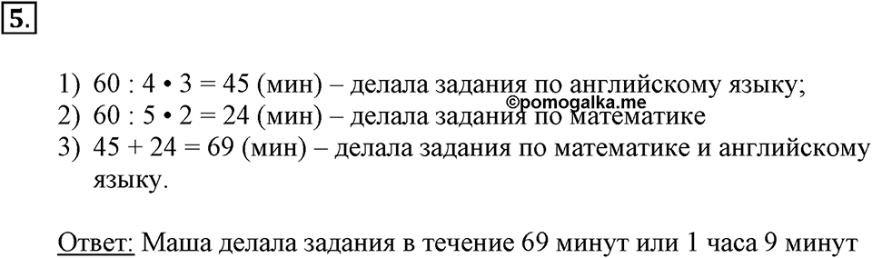 Вариант №1, Часть 2. Самостоятельная работа к урокам 8-9 номер №5 — решение 1