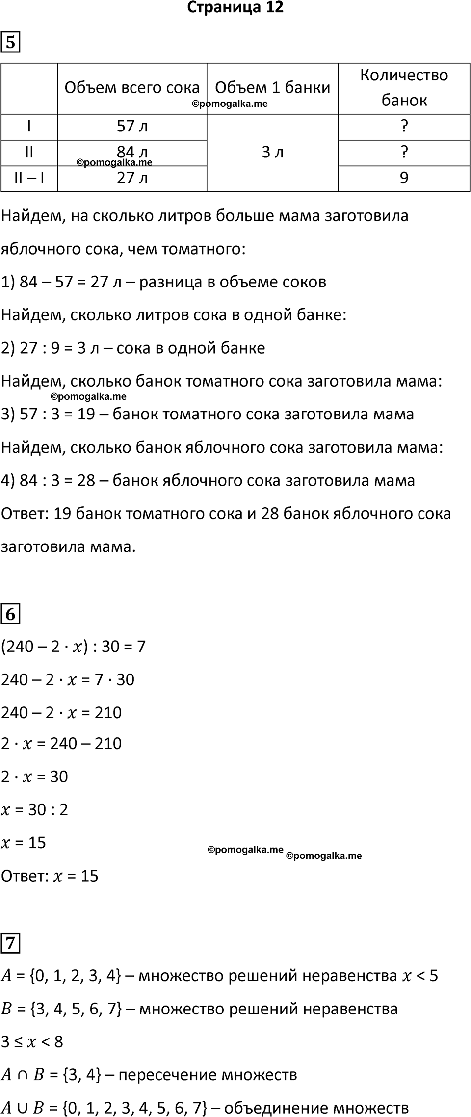 Часть 1 страница 12 — решение 1