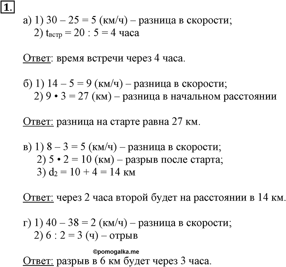 Вариант №1, Часть 2. Самостоятельная работа к урокам 28-29 номер №1 — решение 1