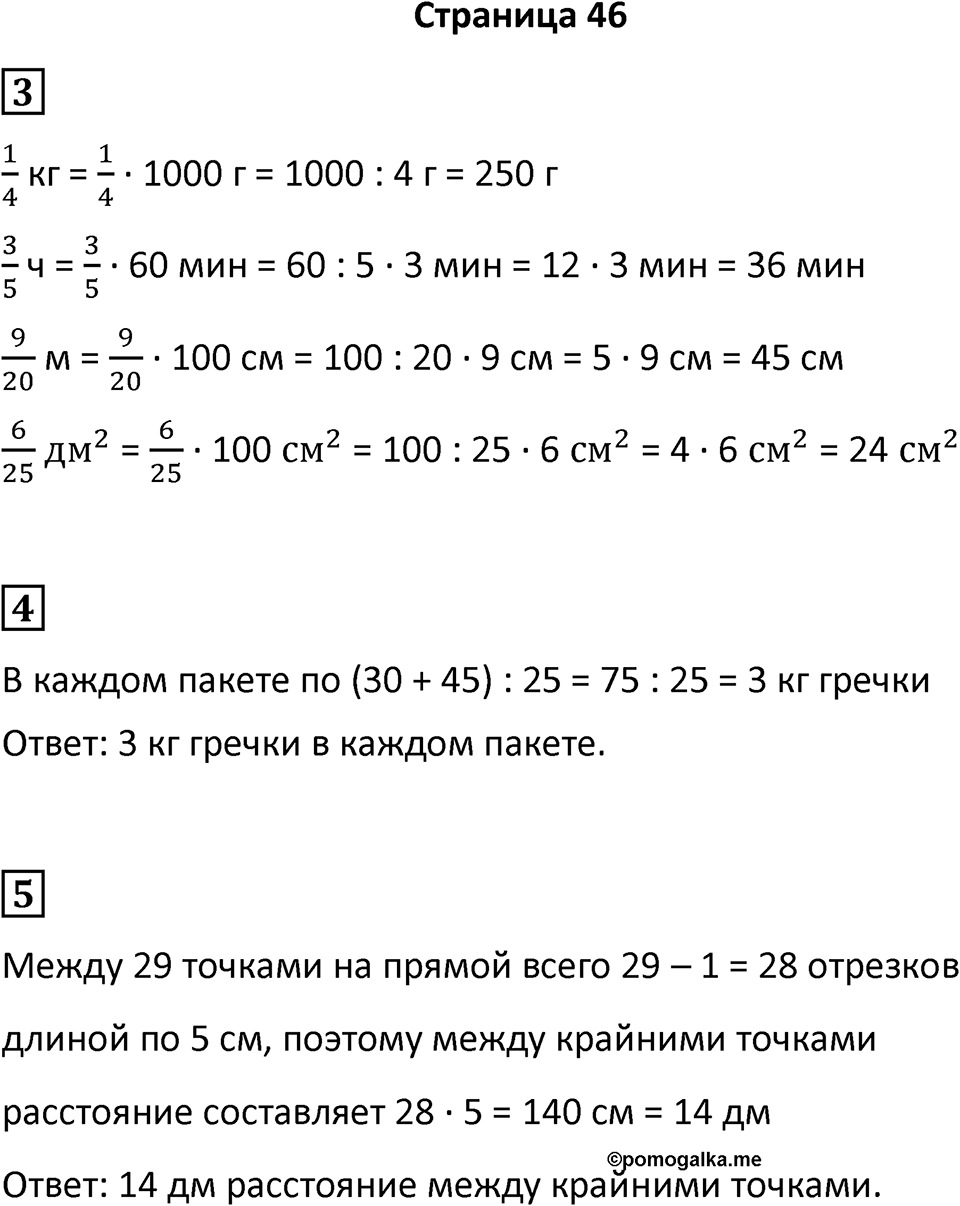 Часть 1 страница 46 — решение 1