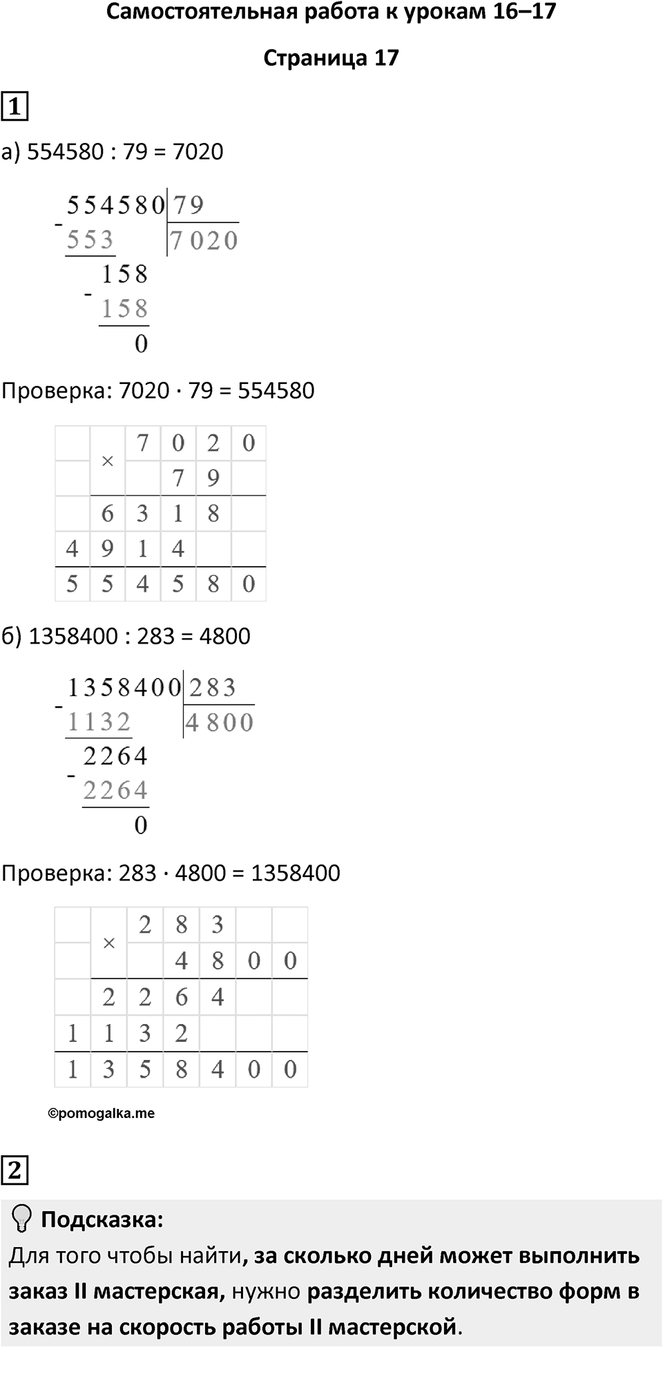 Часть 2 страница 17 — решение 1